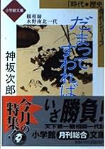 Amazon.co.jp: 神坂 次郎: 本